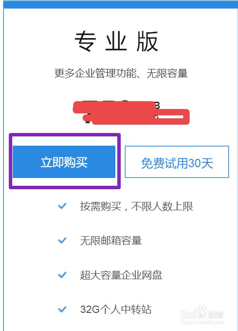 如何注册企业邮箱？