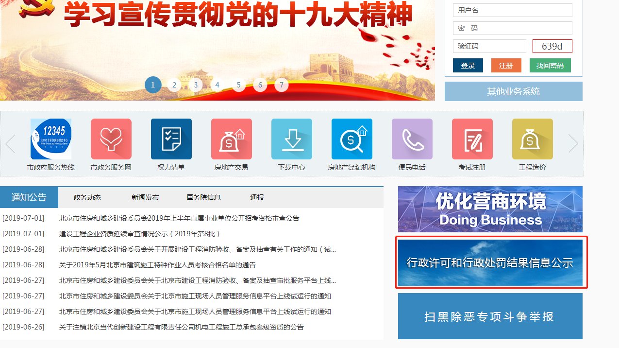 北京市住房和城乡建设委员会颁发的信号工证件怎样查询真假?