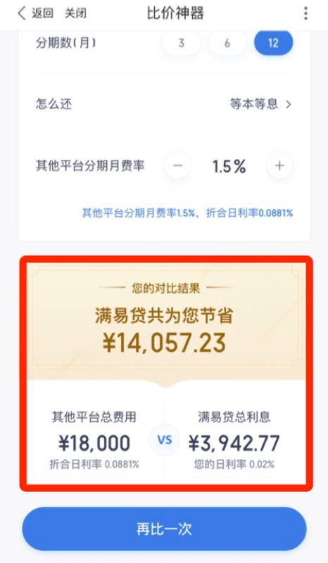 请问微粒贷利息是多少