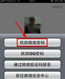 手机号被别人注册微信了怎么办