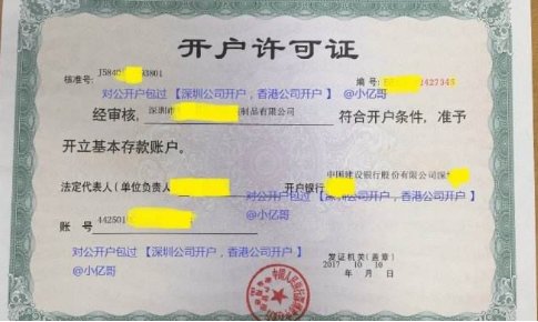 建设银行对公账户