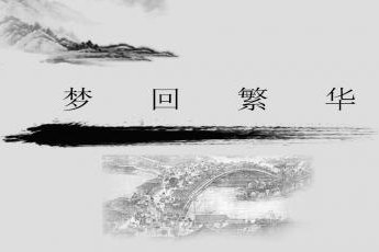 梦回繁华的作者毛宁是个歌手吗？