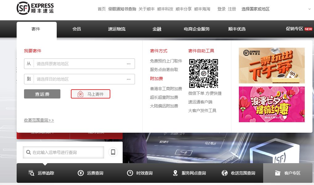 顺丰快递运费查询