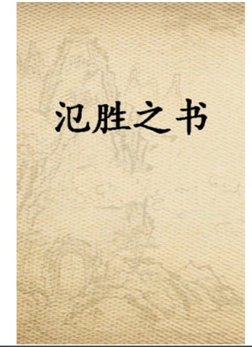 中国古代四大农书