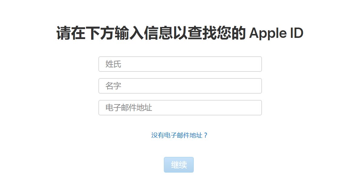 苹果手机激活需要原来的ID，但是账号密码已经忘记！