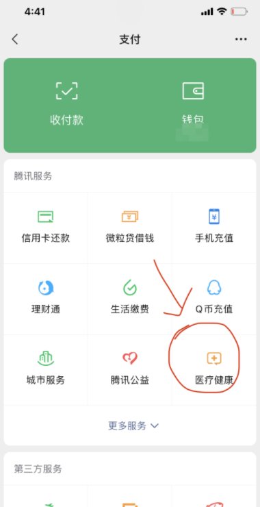 怎样用微信查医保卡里的余额