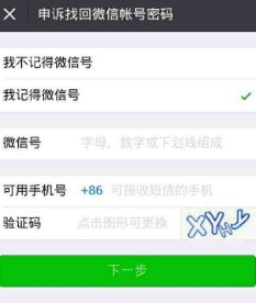 手机号被别人注册微信了怎么办