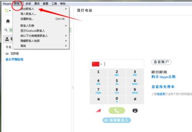 SKYPE怎么加好友哦