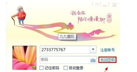 找回qq密码没有密保问题这一项