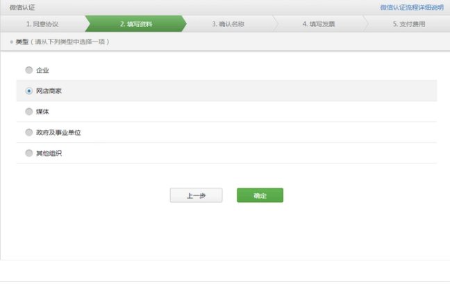 微信公众平台个人怎么认证？