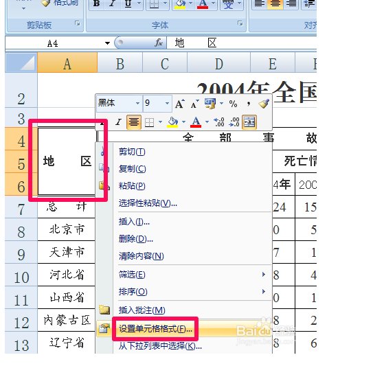 excel怎样一格分多格