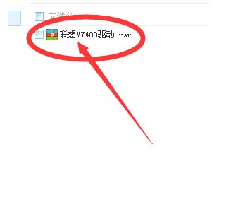 联想m7400打印机驱动怎么安装