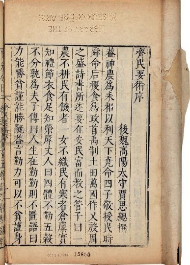 中国古代四大农书