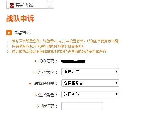 CF战队密码 密保都忘了 怎么解散战队？