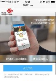 10011cn联通4g助手下载安装