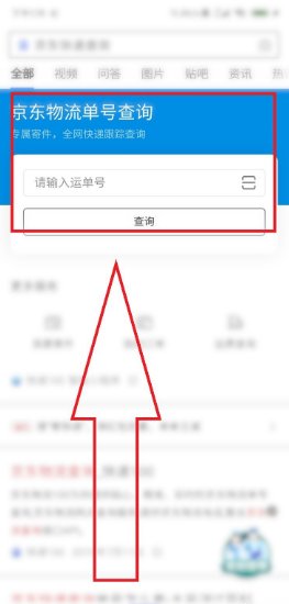 京邦达快递单号查询