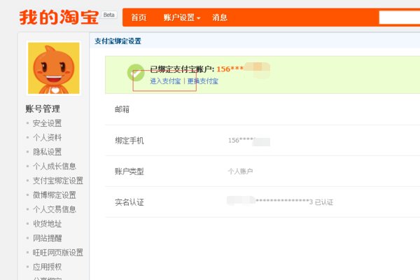 怎么取消淘宝账号的实名认证？