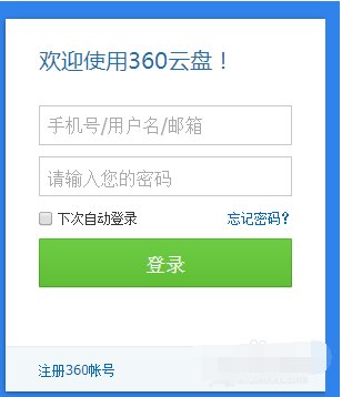 360云空间怎么打开