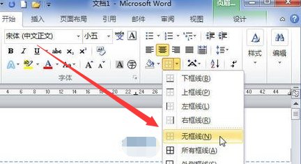 word2010如何去除页眉的横线