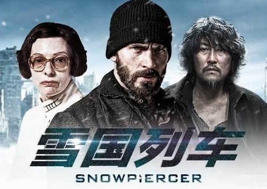 雪国列车的结尾什么意思啊？求解！