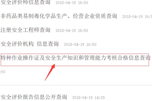 安全员考试成绩查询？