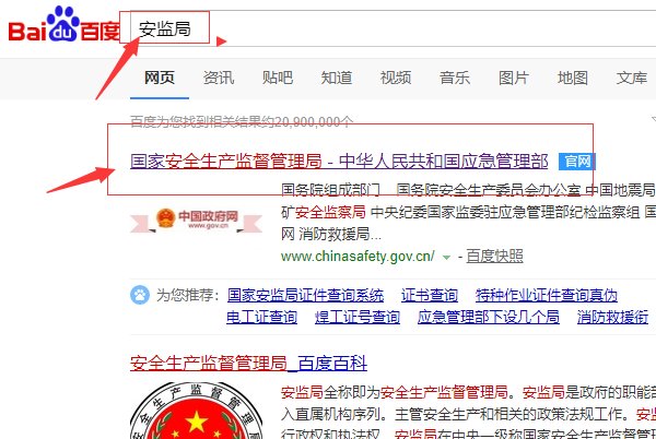 安全员考试成绩查询？