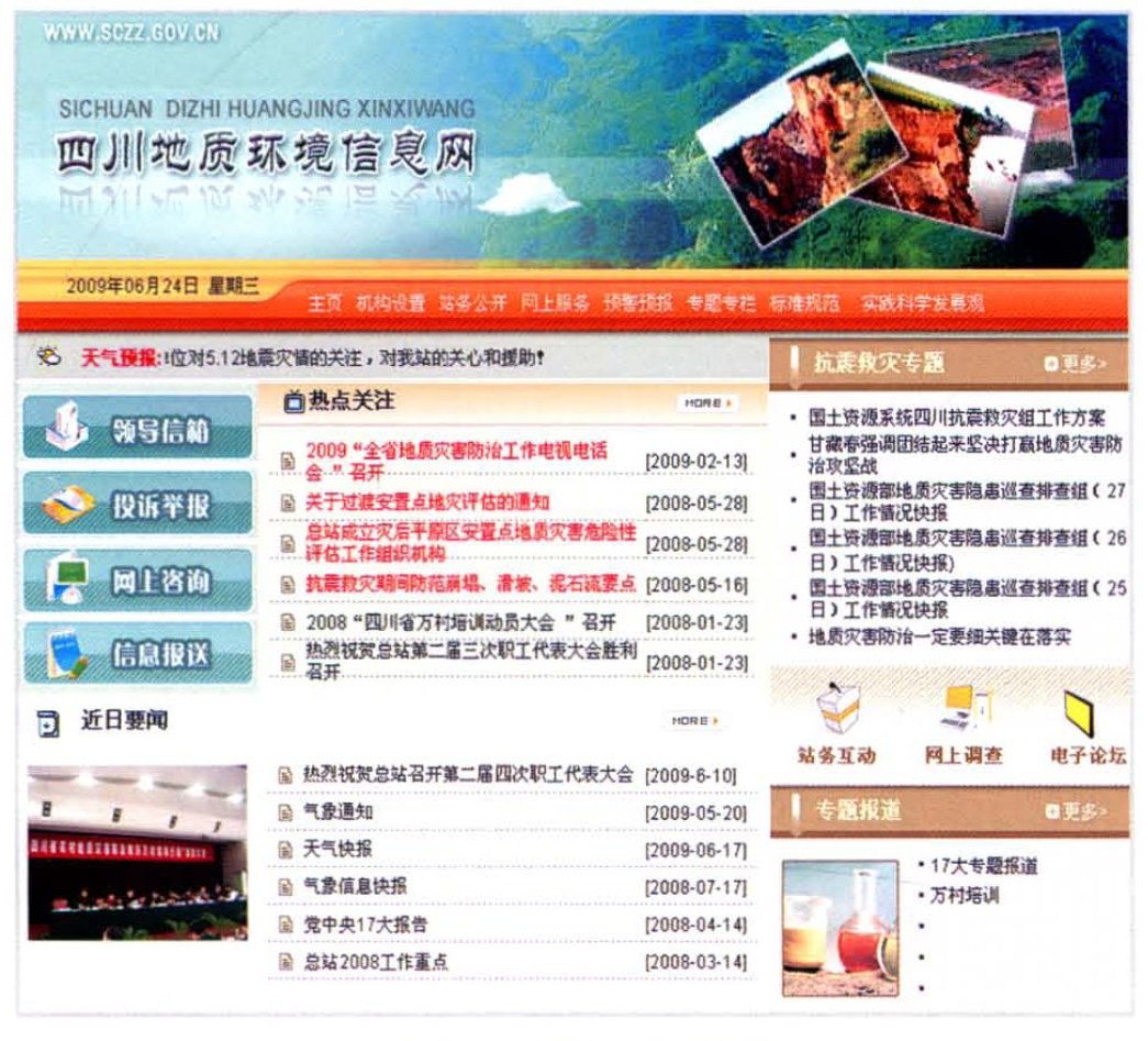 四川省地质环境监测总站