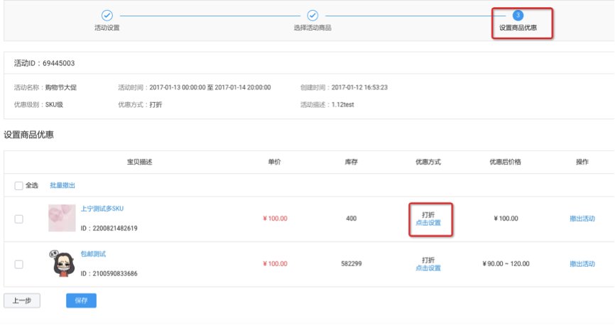 淘宝店铺的宝贝同时显示原价和打折价,怎么么设置?