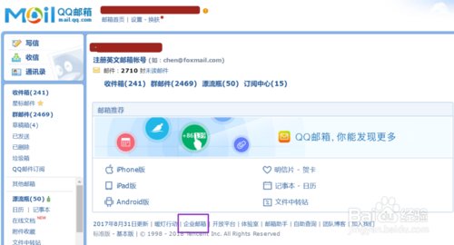 如何注册企业邮箱？