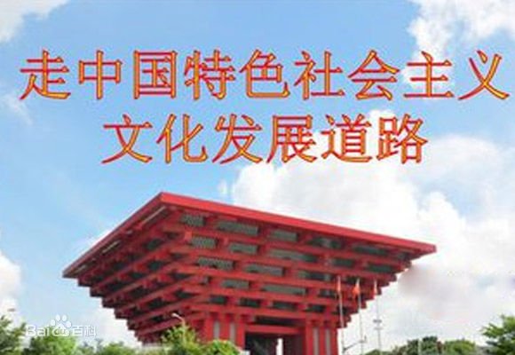 中国特色社会主义文化是什么?