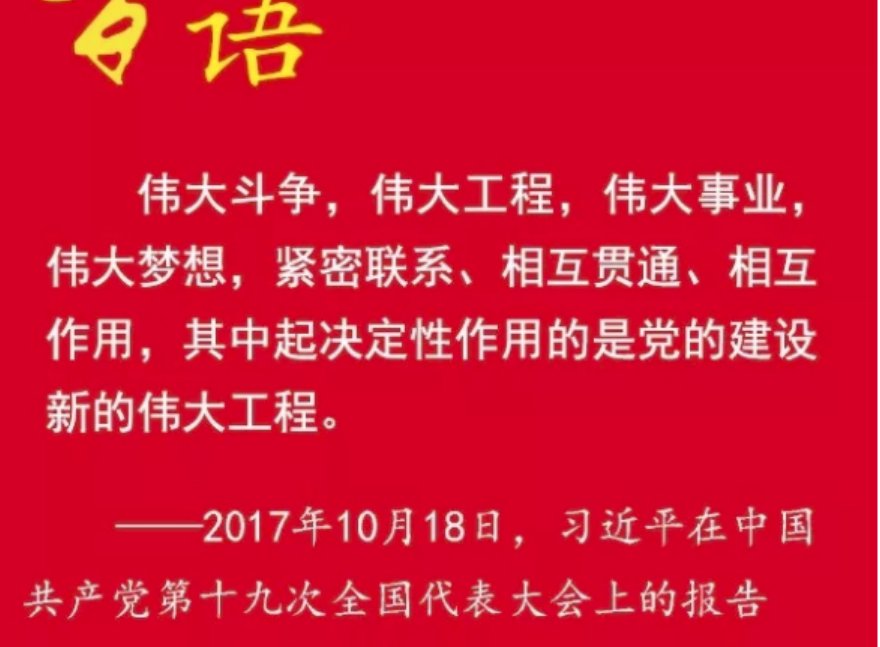 十九大中伟大斗争 伟大工程伟大事业 伟大梦想都是指啥