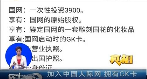 “中国人际网”是不是传销组织