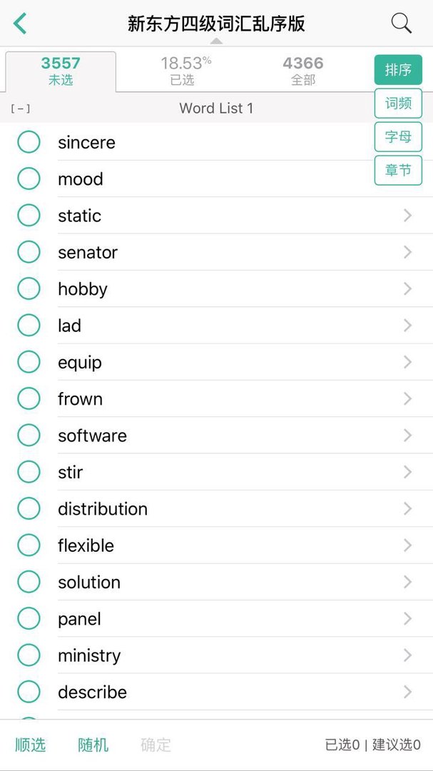 跪求新东方《四级词汇词根+联想记忆法》乱序版音频mp3 谢谢！！！