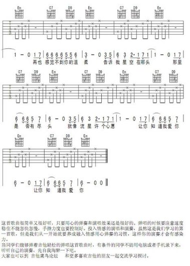 求果木浪子的《星语心愿》的吉他谱。