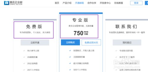 如何注册企业邮箱？