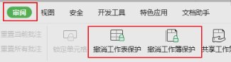 wps表格保护密码是多少