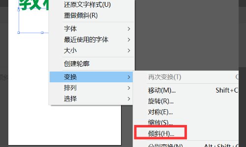 AI 里面字体怎么倾斜？？？