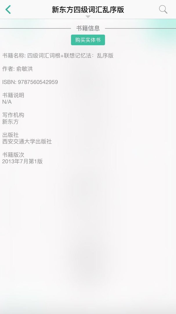 跪求新东方《四级词汇词根+联想记忆法》乱序版音频mp3 谢谢！！！