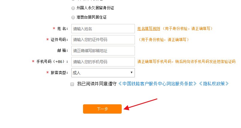 12366火车票官网注册