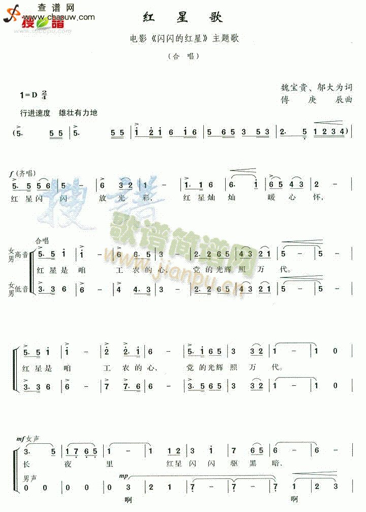 红星闪闪合唱简谱，歌词，学校汇演，急求