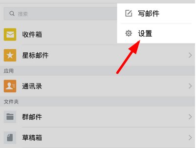 在TIM中 怎么添加除QQ邮箱以外的其他邮箱？