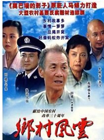 很穷的那种农村电视剧。