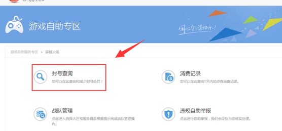 CF枪王排位永久禁赛了，怎么解封