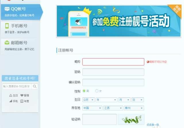 怎么快速注册QQ不用手机号