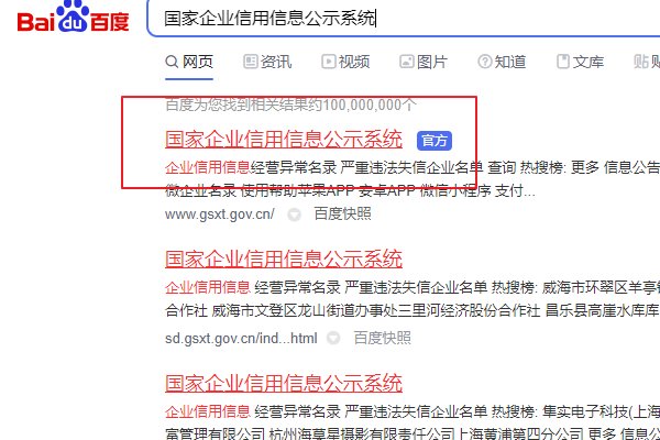 统一社会信用代码怎么查询啊