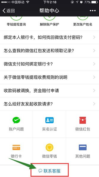 微信加人对方收不到验证消息怎么办