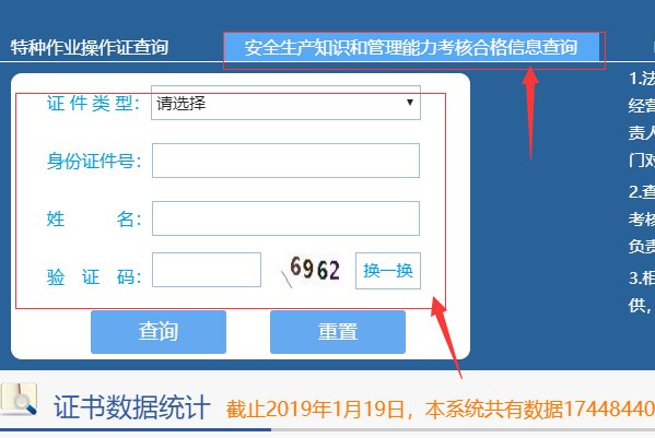 安全员考试成绩查询？