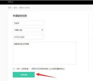 小米手机被关联了，开机要激活设备，怎么办