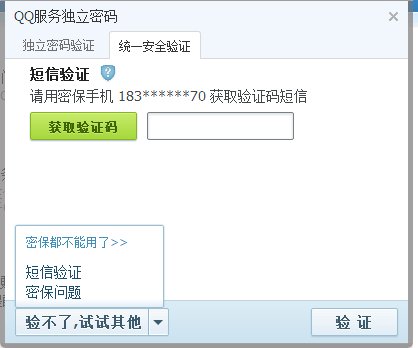 qq消息记录密码忘了，怎么办啊？