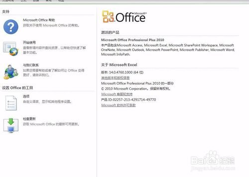 求microsoft office 2010产品密钥